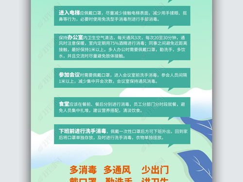居家辦公防疫指南 守護(hù)健康，高效工作
