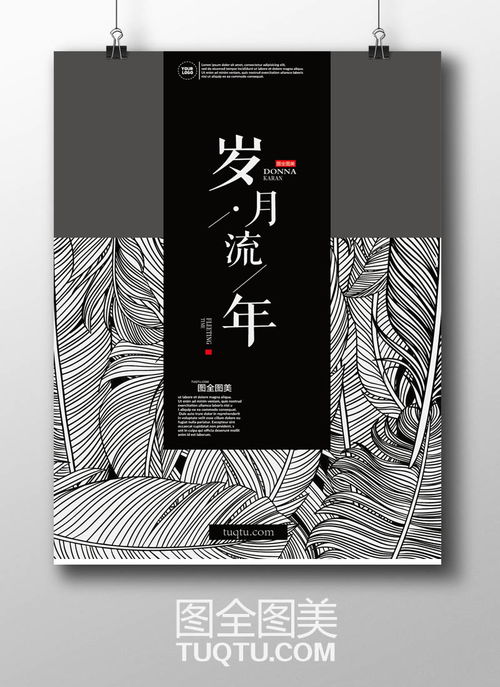 歲月流年，治愈時光 小清新復古插畫海報的創意設計
